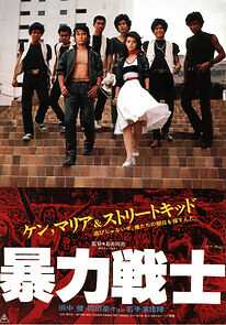 Watch Boryoku senshi