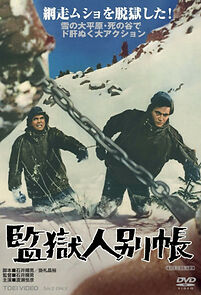 Watch Kangoku ninbetsucho