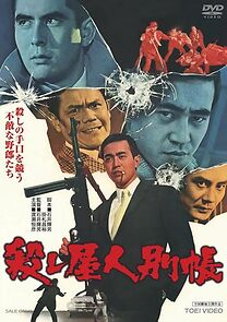 Watch Koroshiya ninbetsucho