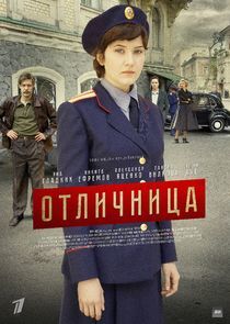 Watch Отличница