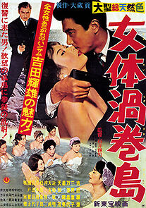 Watch Nyotai uzumaki-shima