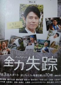 Watch Zenryoku Shissou