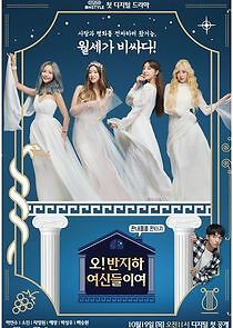 Watch Oh! Dear Half-Basement Goddesses