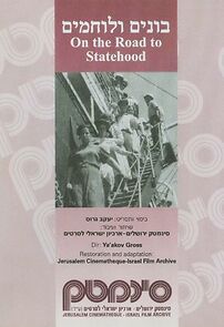 Watch Bonim V'Lohamim