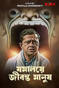Watch Jomalaye Jibanta Manush