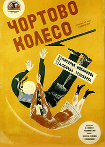 Watch Chyortovo koleso (Short 1926)
