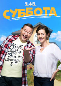 Watch Суббота