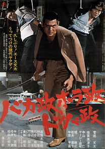 Watch Bakamasa horamasa toppamasa