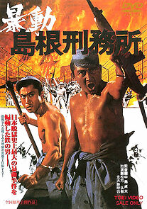 Watch Bôdô Shimane keimusho