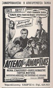 Watch Oi angeloi tis amartias