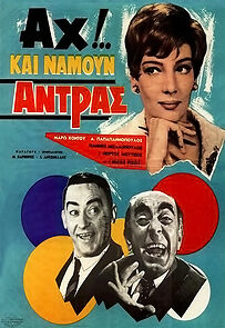 Watch Ah!... Kai namoun antras