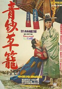 Watch Cheongsa choryong