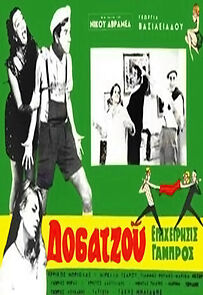 Watch Dosatzou: Epiheirisis Gabros