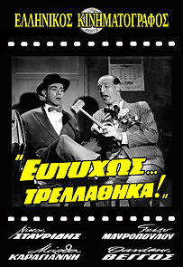 Watch Eftyhos... trellathika!