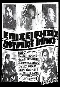 Watch Operation Trojan Horse