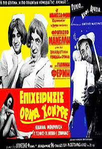 Watch Epiheirisis: Orma hondre