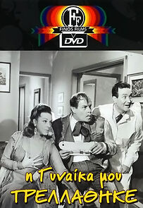 Watch My Wife Went Crazy