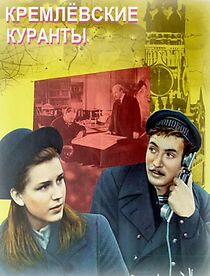 Watch Kremlyovskie kuranty