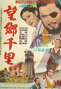 Watch Manghyang cheonri