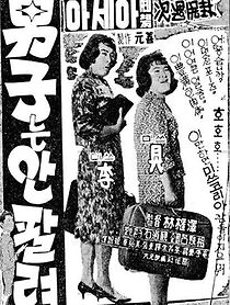 Watch Namjaneun anpallyeo