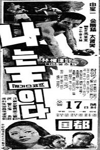 Watch Naneum wang-ida