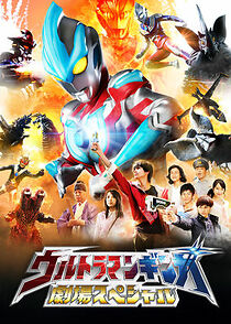 Watch Ultraman Ginga: Theater Special