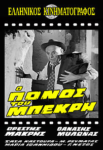 Watch O ponos tou bekri