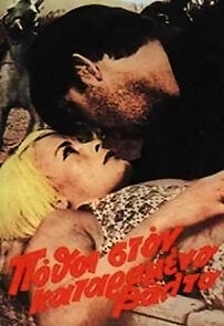 Watch Lust in the Swamps