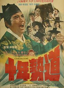 Watch Shibnyeon sedo