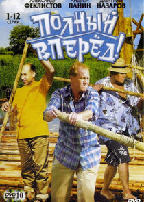 Watch Полный вперёд!