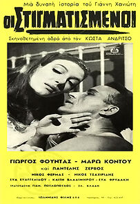 Watch The Stigma of Corruption