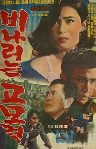 Watch Binaerineun gomoryeong