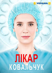 Watch Лікар Ковальчук
