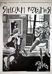 Watch Yagodka lyubvi (Short 1926)