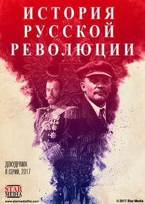 Watch Подлинная история русской революции