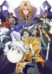 Watch Hakyu Hoshin Engi