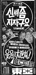 Watch Shinse jom jijaguyo