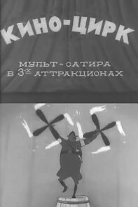 Watch Movie Circus (Short 1942)