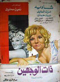 Watch Zat al Wajhein