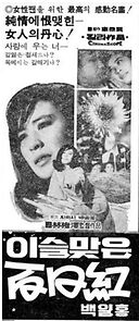 Watch Iseulmajeun baekilhong