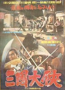 Watch Samguk daehyeob