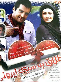 Watch Divorce Iranian Style