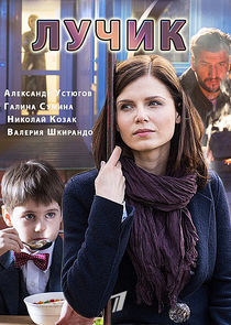 Watch Лучик