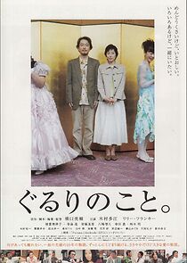 Watch Gururi no koto