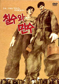 Watch Chilsu and Mansu