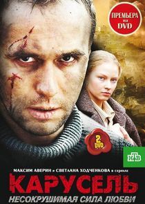 Watch Карусель