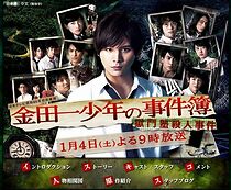 Watch The Files of Young Kindaichi -Jungle School Murder Mystery-