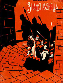 Watch Znamja kuzneca