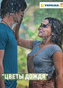 Watch Цветы дождя