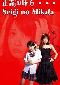 Watch Seigi no Mikata